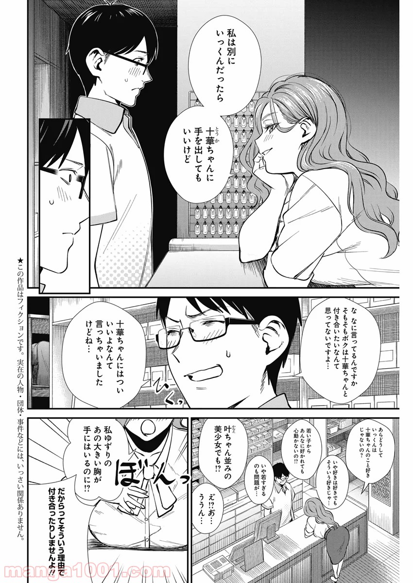 ストライク・オア・ガター - 第36話 - Page 2