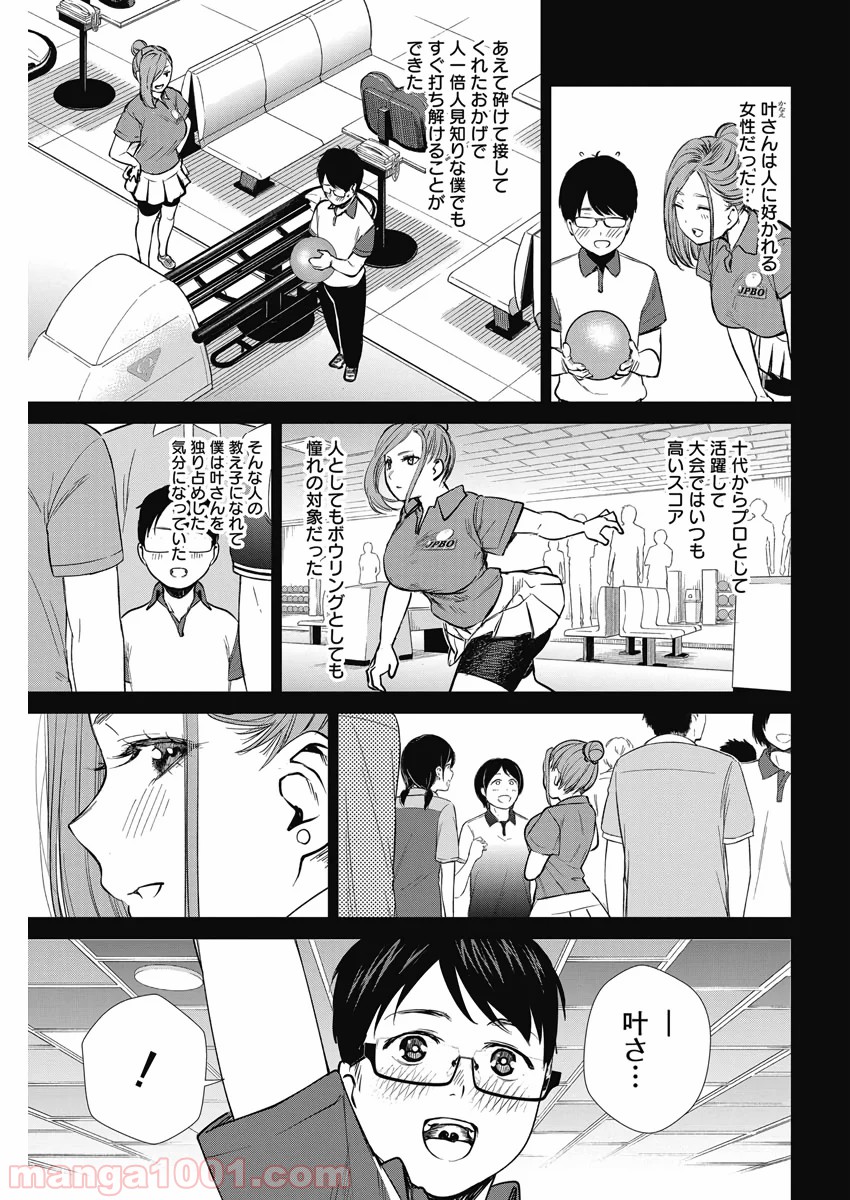 ストライク・オア・ガター - 第36話 - Page 11