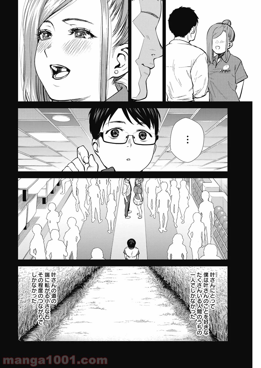 ストライク・オア・ガター - 第36話 - Page 12