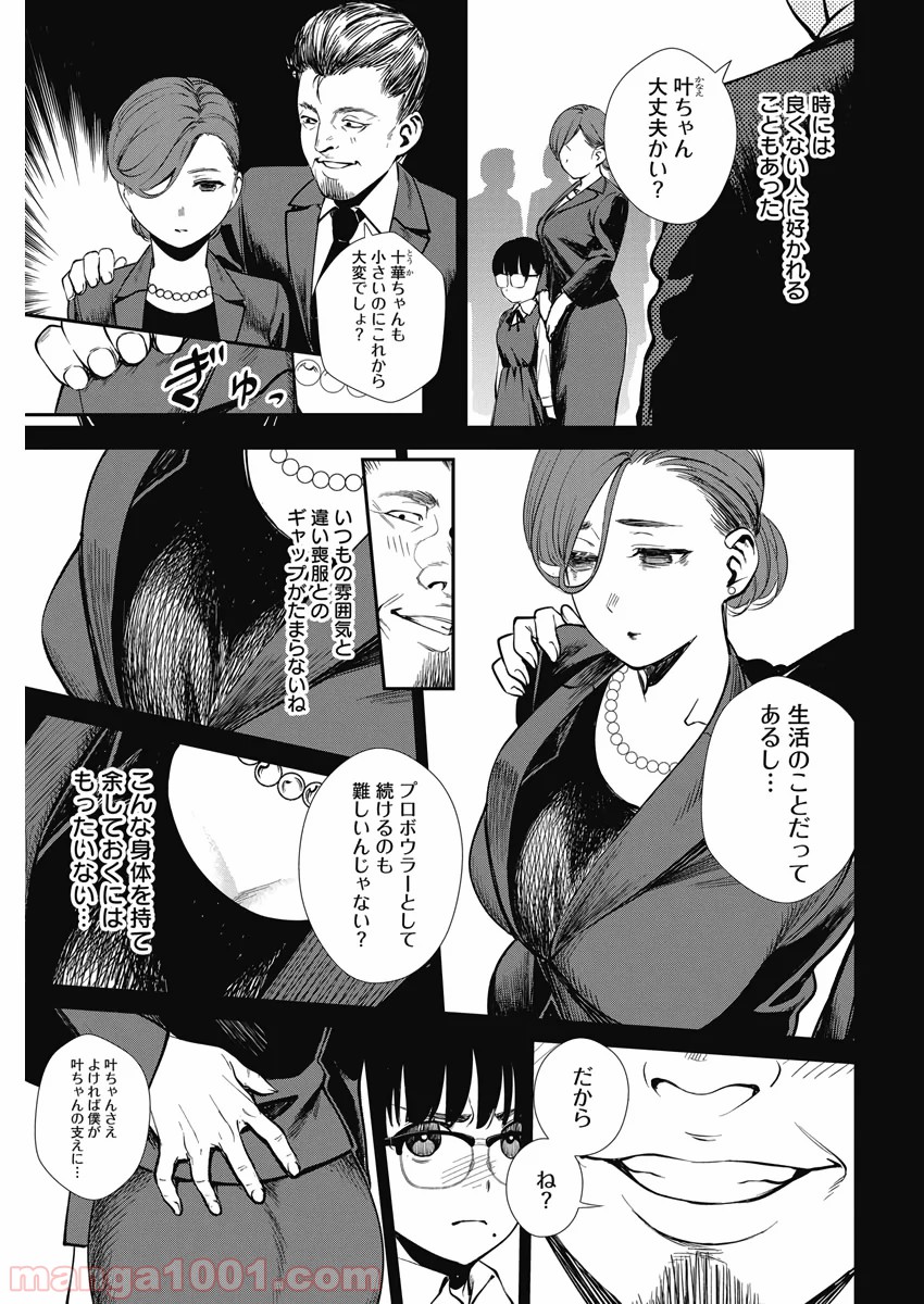 ストライク・オア・ガター - 第36話 - Page 15