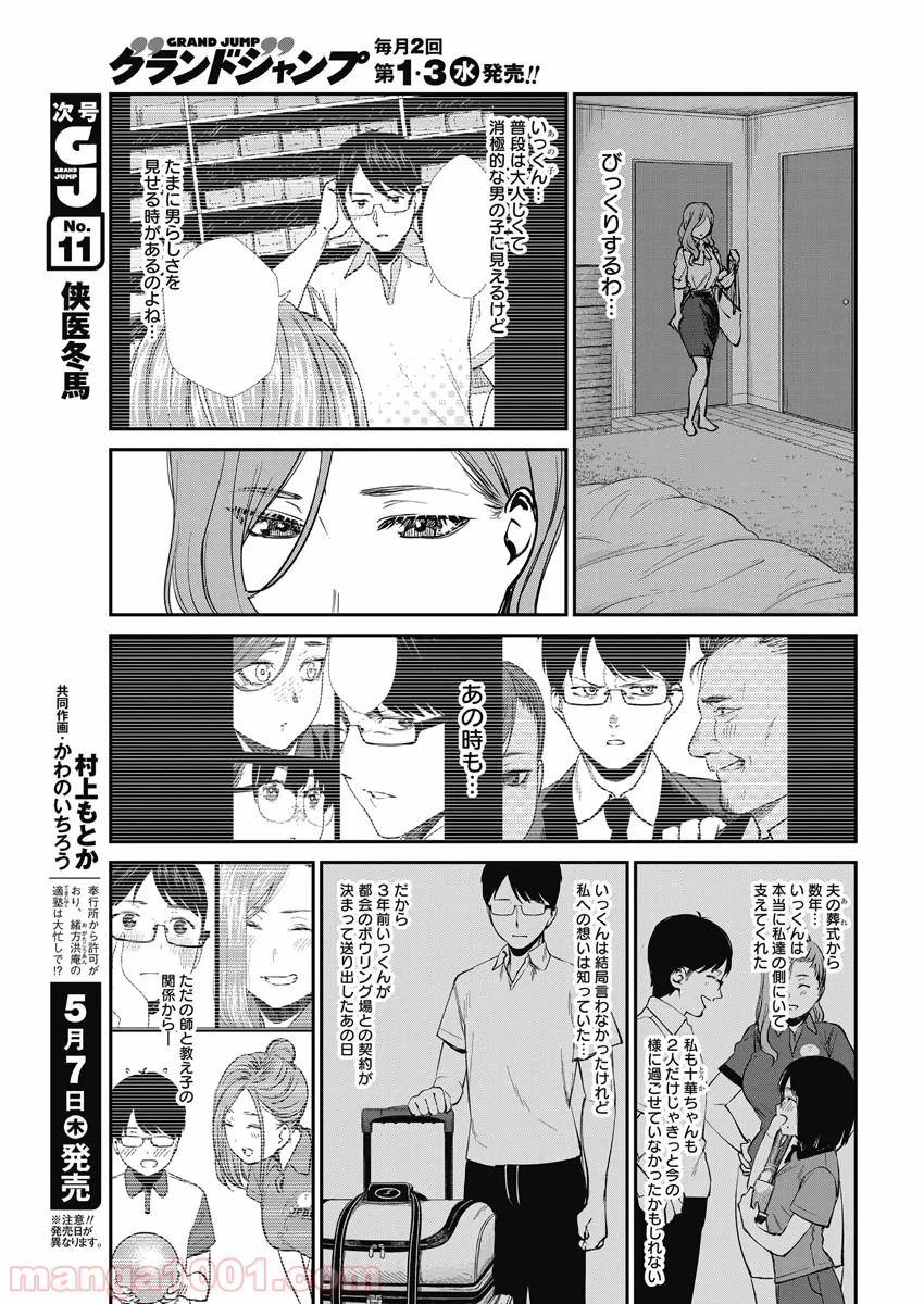 ストライク・オア・ガター - 第36話 - Page 19