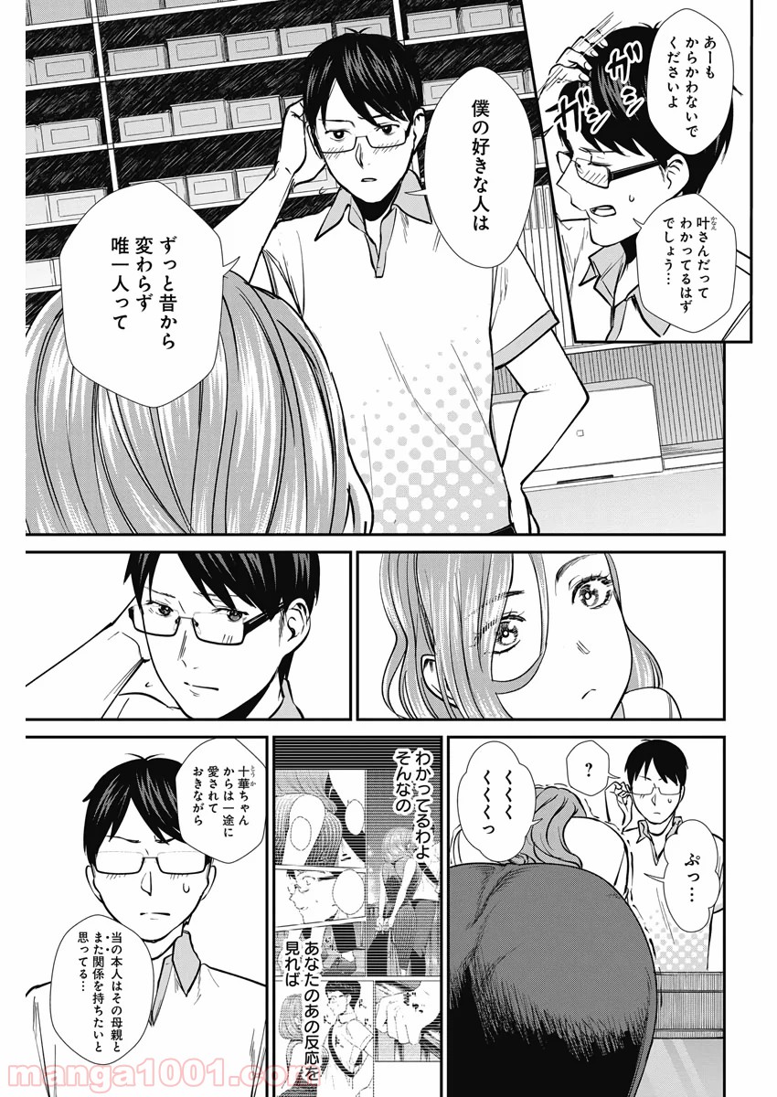 ストライク・オア・ガター - 第36話 - Page 3