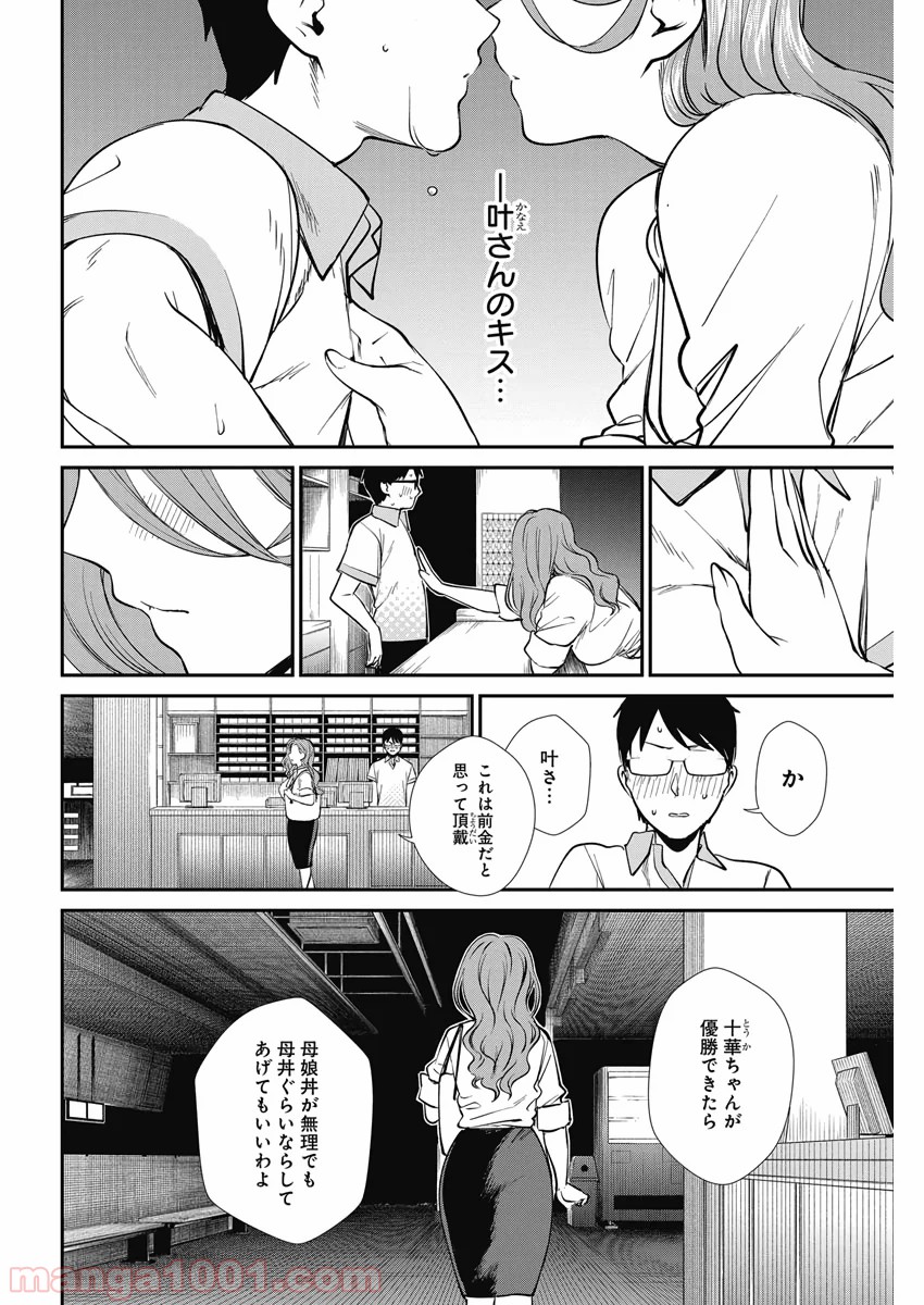 ストライク・オア・ガター - 第36話 - Page 6