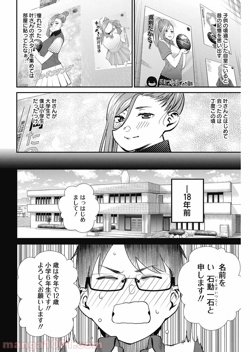 ストライク・オア・ガター - 第36話 - Page 8