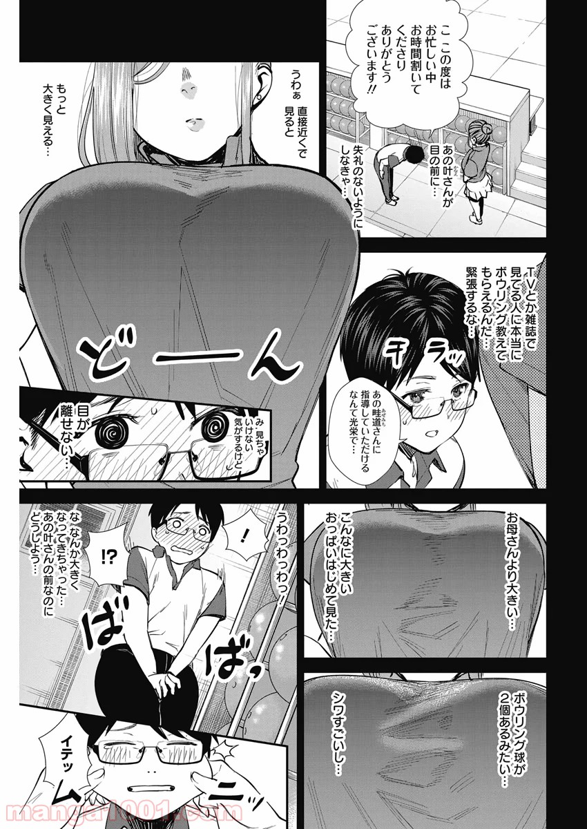 ストライク・オア・ガター - 第36話 - Page 9