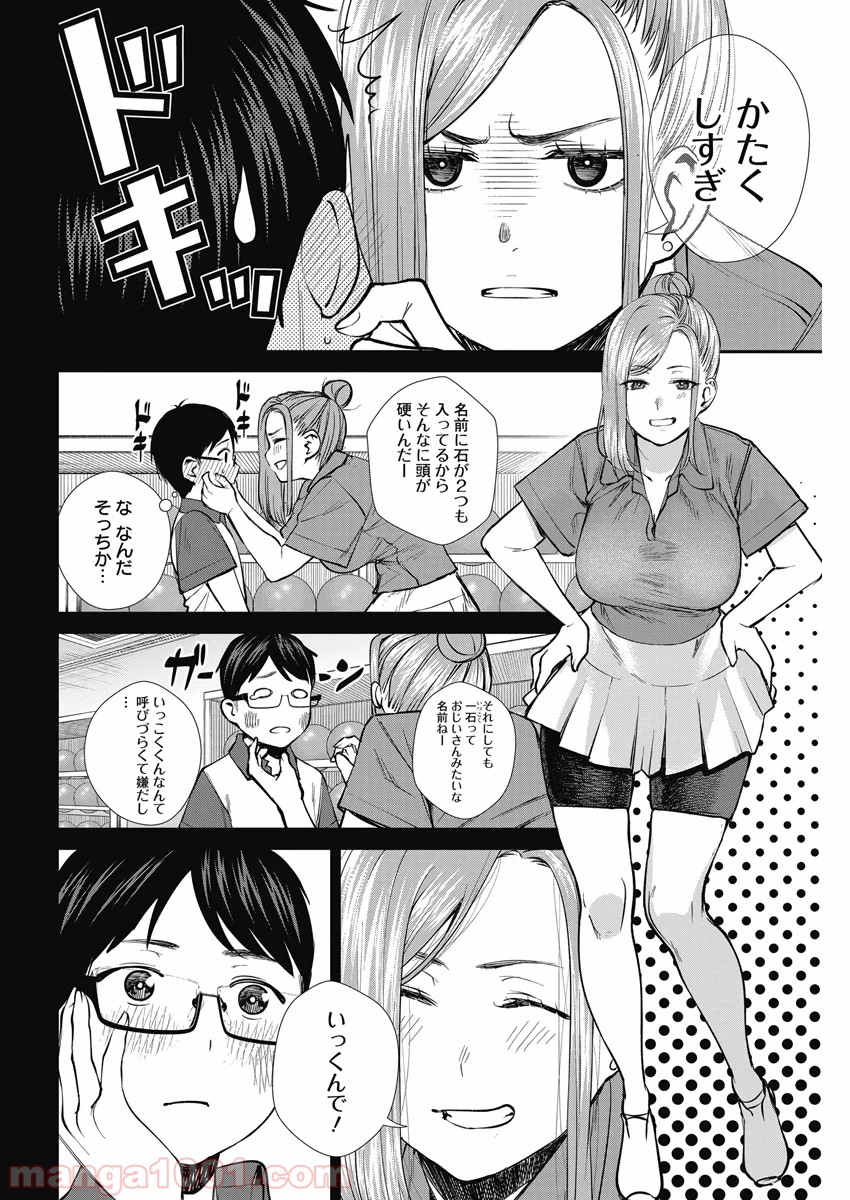 ストライク・オア・ガター - 第36話 - Page 10