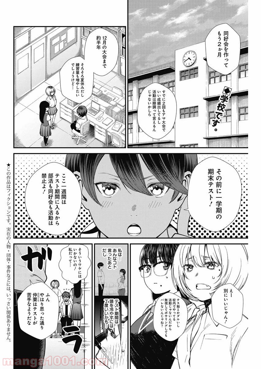 ストライク・オア・ガター - 第37話 - Page 2