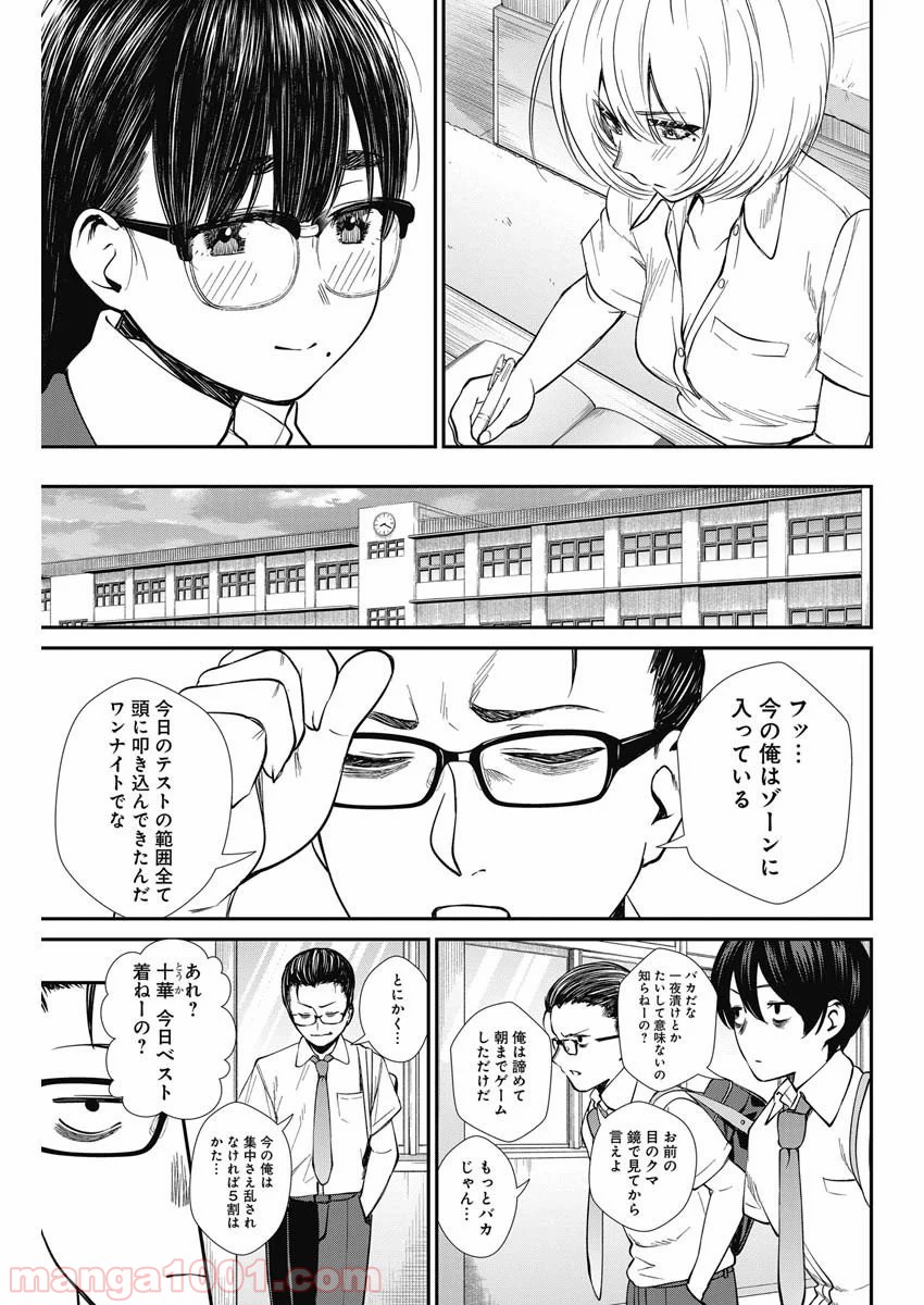 ストライク・オア・ガター - 第37話 - Page 11