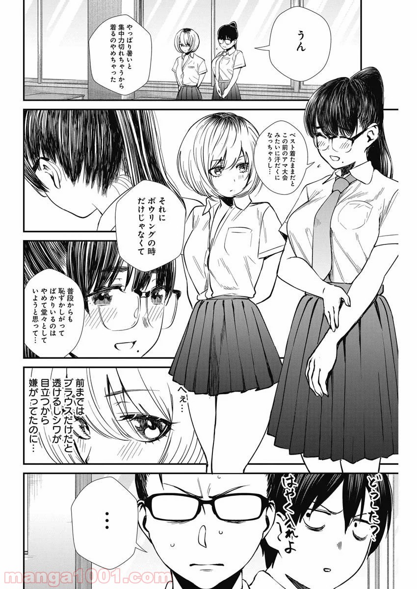 ストライク・オア・ガター - 第37話 - Page 12