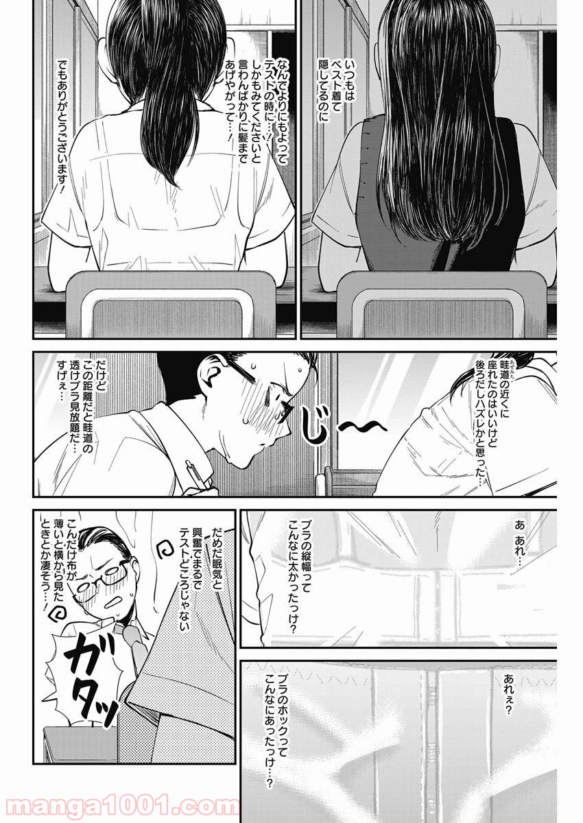 ストライク・オア・ガター - 第37話 - Page 14