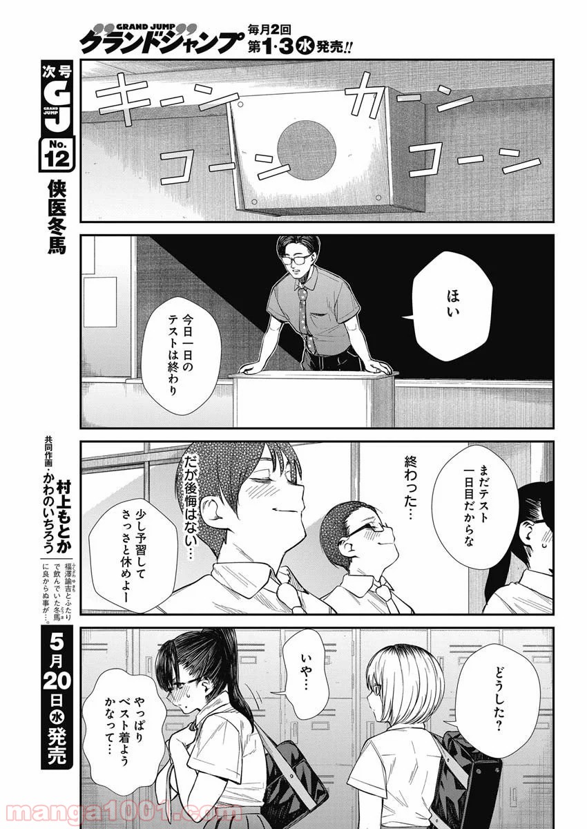 ストライク・オア・ガター - 第37話 - Page 19