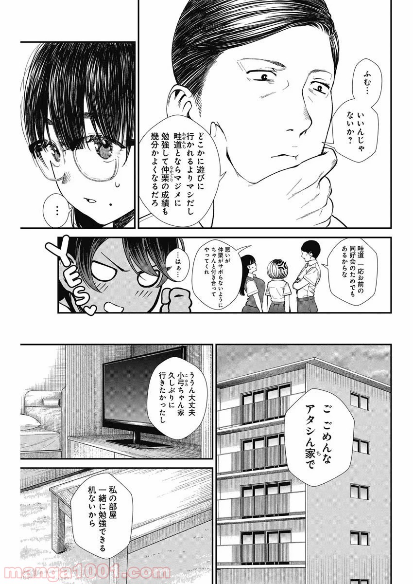 ストライク・オア・ガター - 第37話 - Page 5