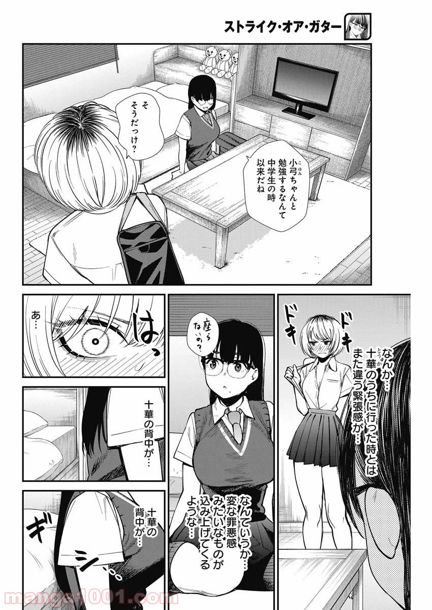 ストライク・オア・ガター - 第37話 - Page 6