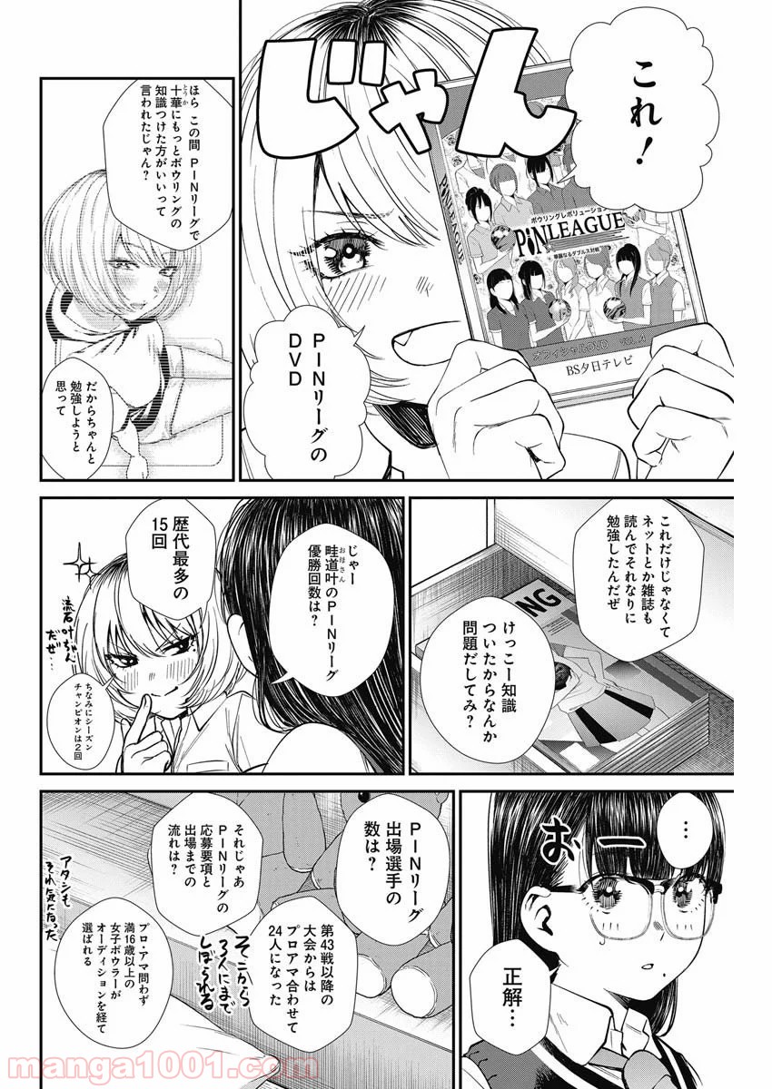 ストライク・オア・ガター - 第37話 - Page 8