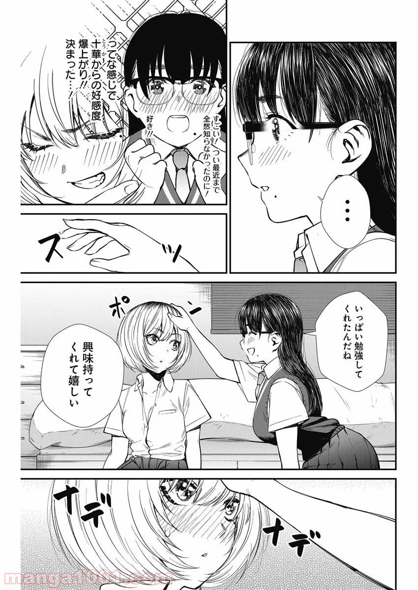 ストライク・オア・ガター - 第37話 - Page 9