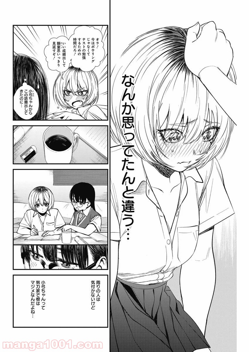 ストライク・オア・ガター - 第37話 - Page 10