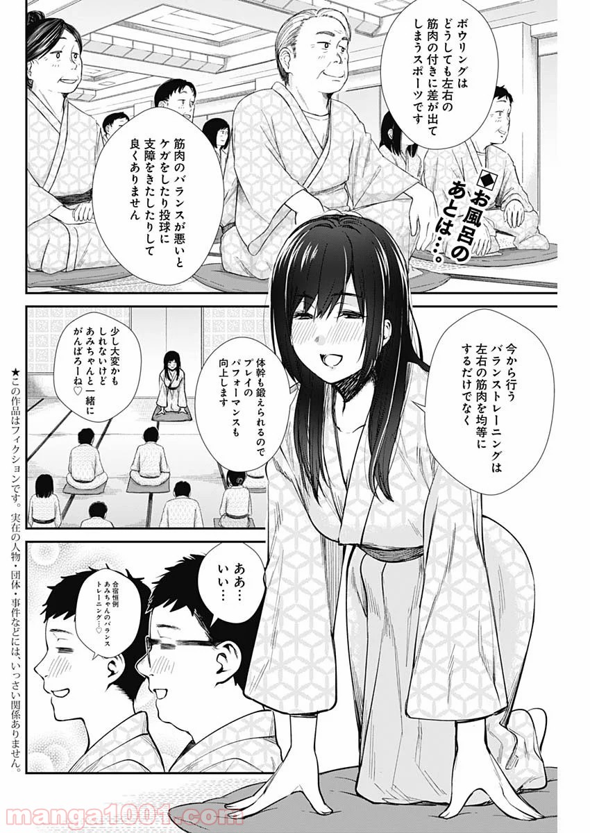 ストライク・オア・ガター - 第40話 - Page 2