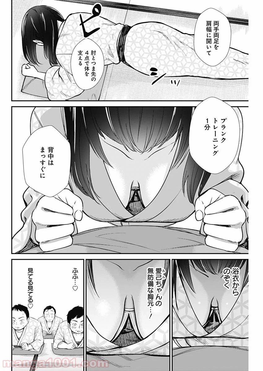 ストライク・オア・ガター - 第40話 - Page 4