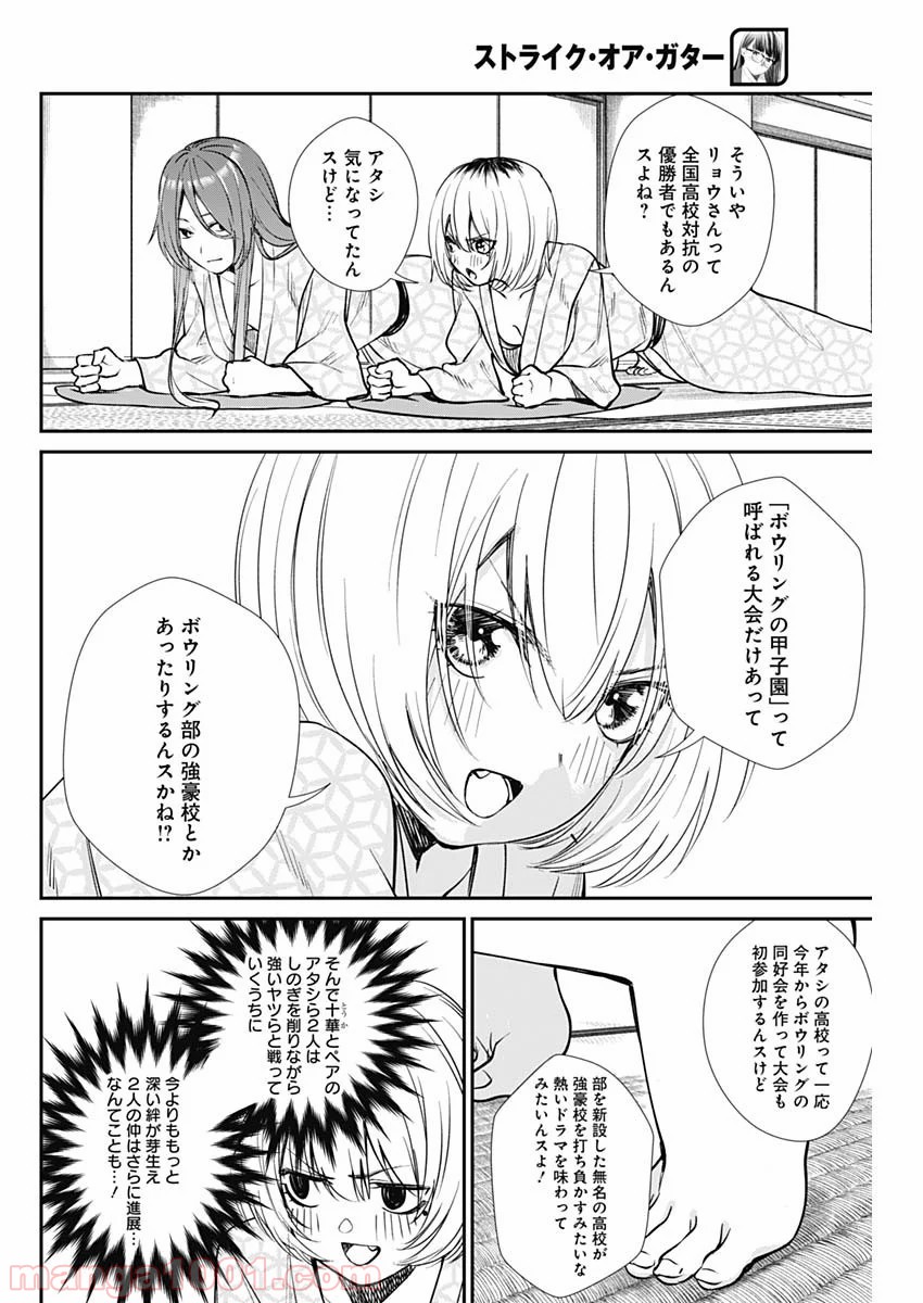 ストライク・オア・ガター - 第40話 - Page 8