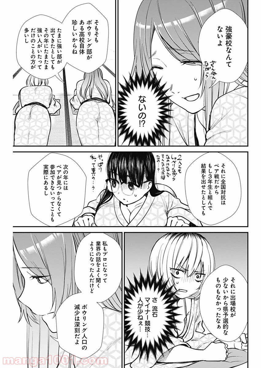 ストライク・オア・ガター - 第40話 - Page 9