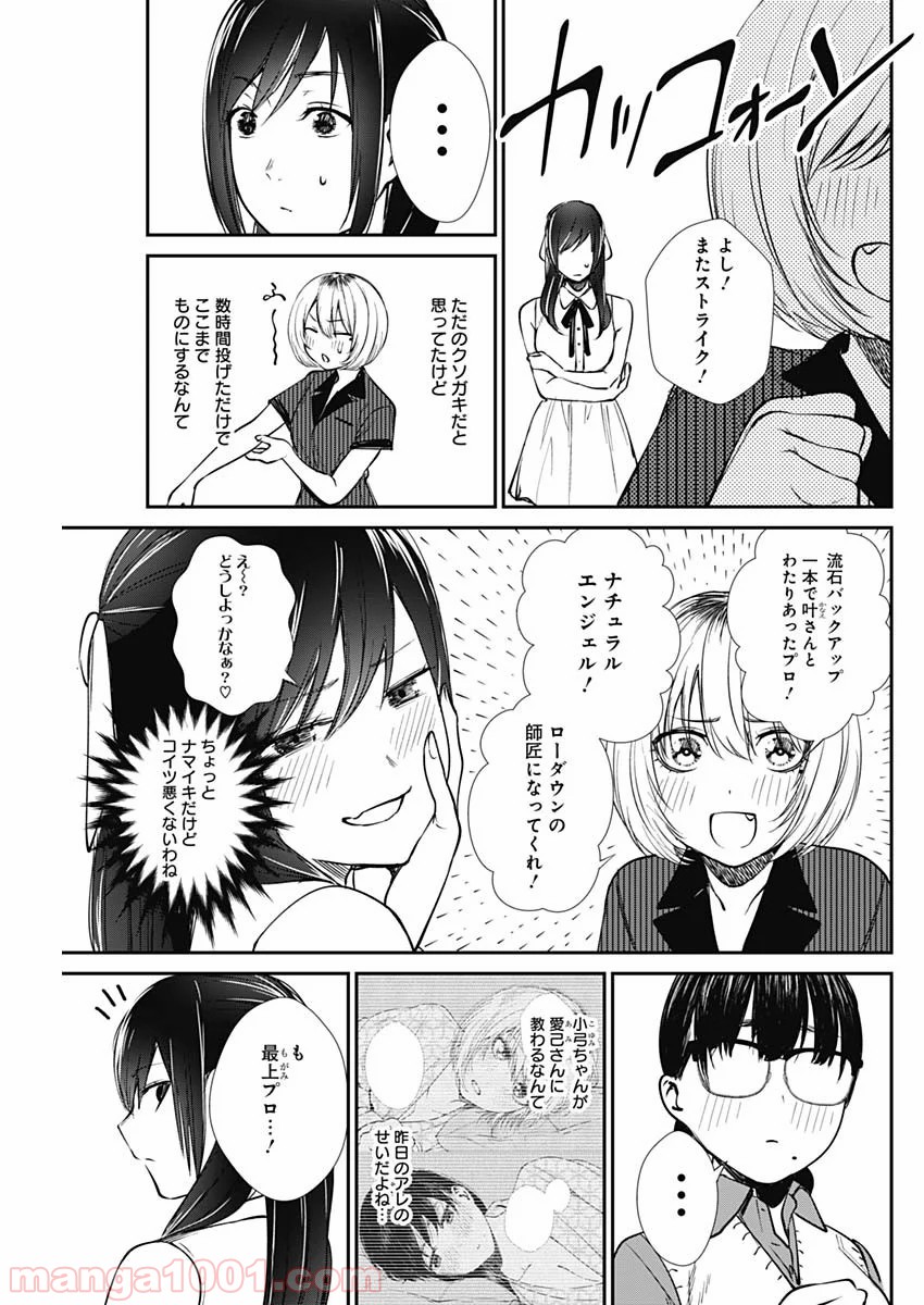 ストライク・オア・ガター - 第41話 - Page 12