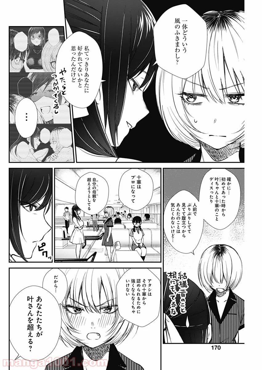 ストライク・オア・ガター - 第41話 - Page 3