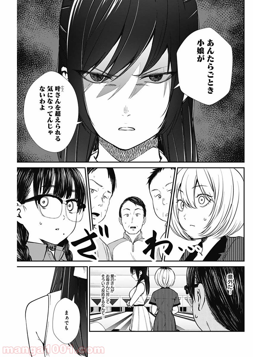 ストライク・オア・ガター - 第41話 - Page 4