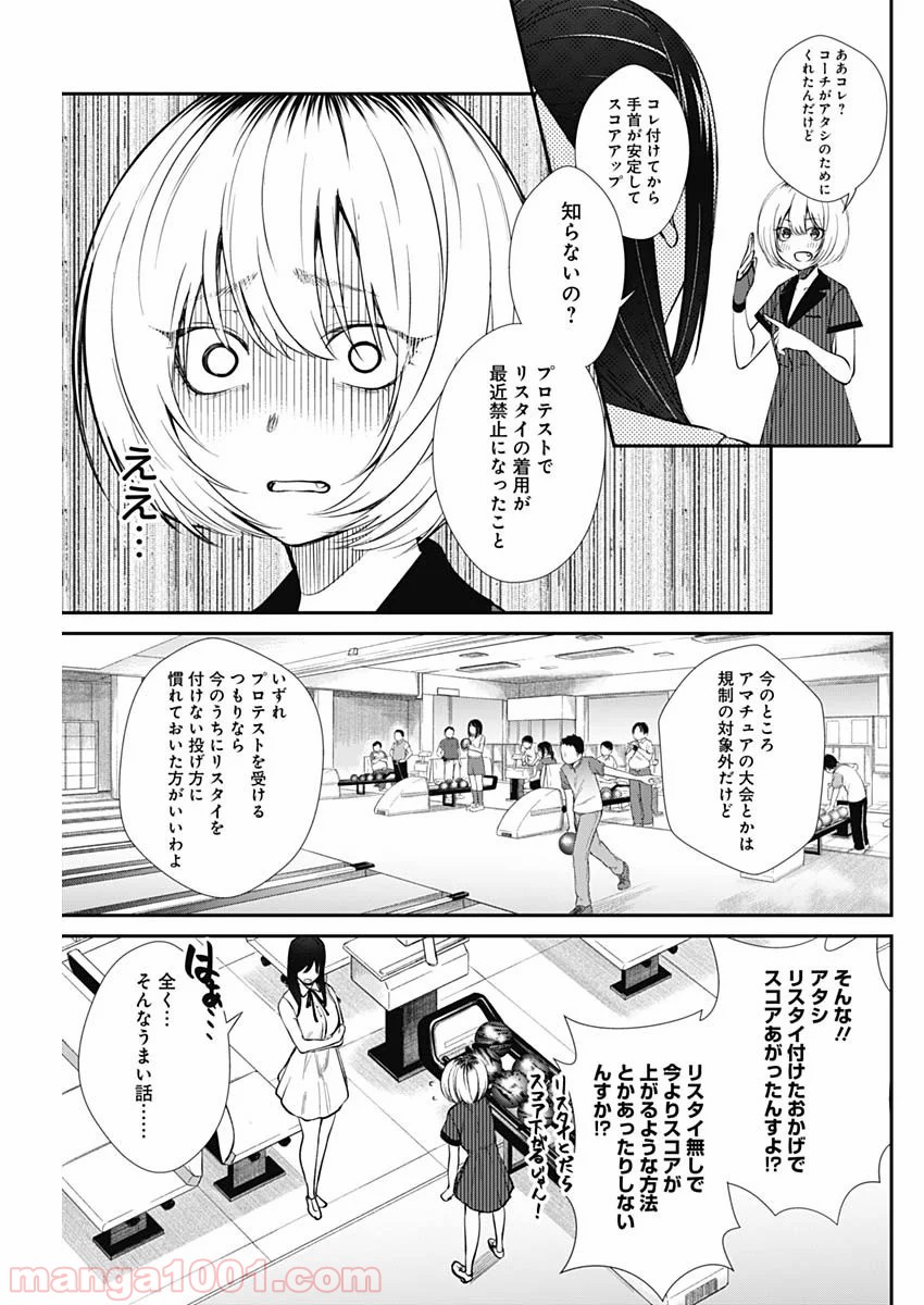 ストライク・オア・ガター - 第41話 - Page 6