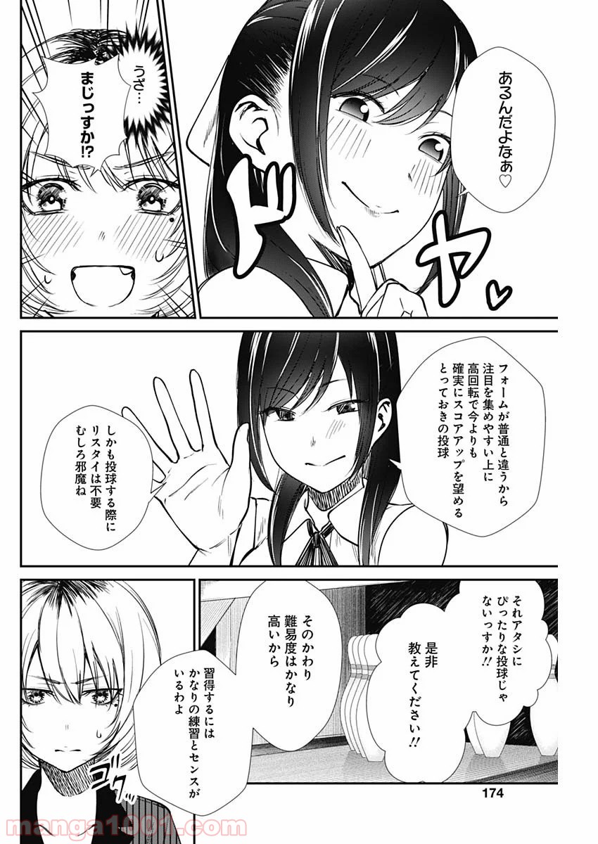 ストライク・オア・ガター - 第41話 - Page 7