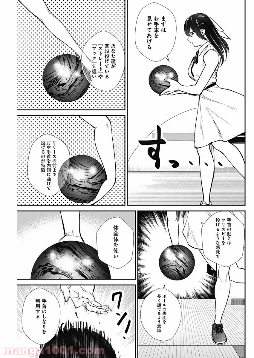 ストライク・オア・ガター - 第41話 - Page 8