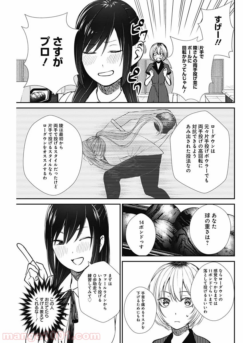 ストライク・オア・ガター - 第41話 - Page 10