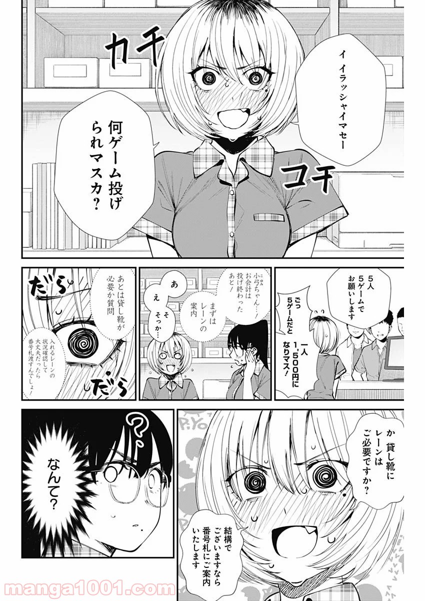 ストライク・オア・ガター - 第42話 - Page 2