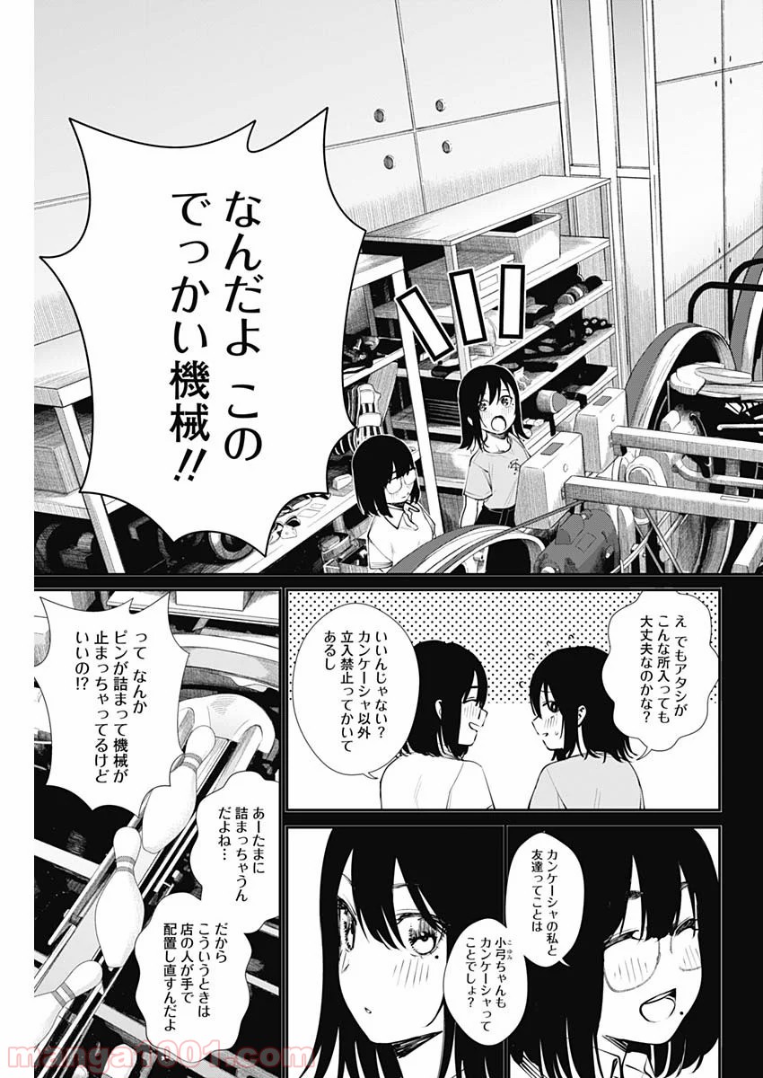 ストライク・オア・ガター - 第42話 - Page 11