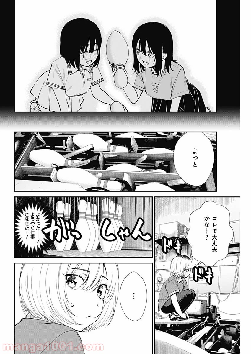 ストライク・オア・ガター - 第42話 - Page 12