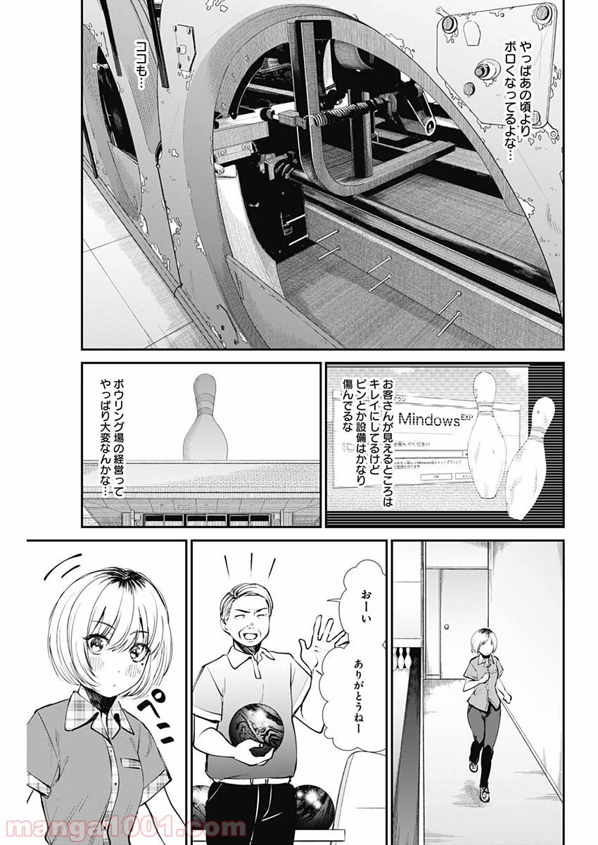 ストライク・オア・ガター - 第42話 - Page 13