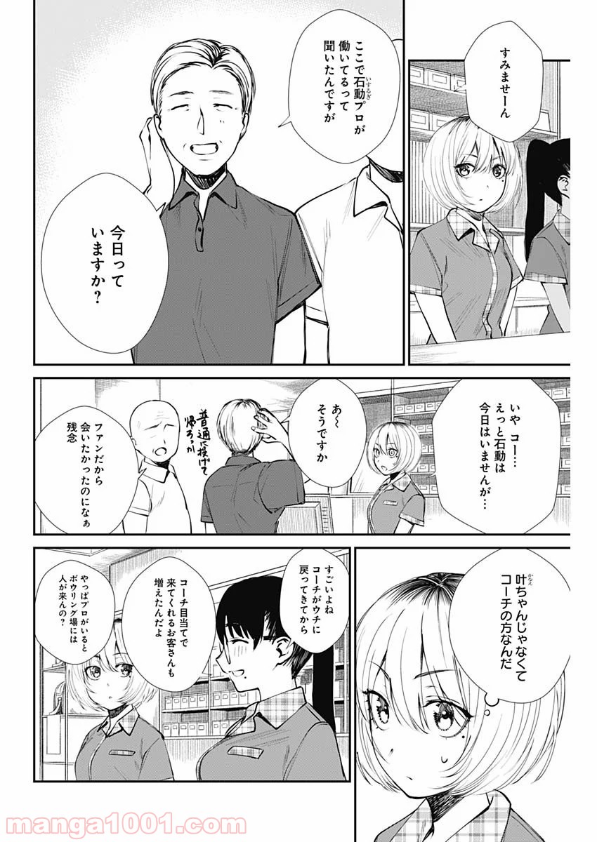 ストライク・オア・ガター - 第42話 - Page 14