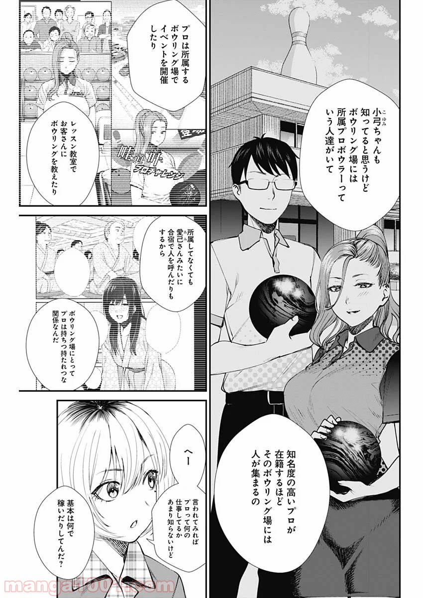 ストライク・オア・ガター - 第42話 - Page 15