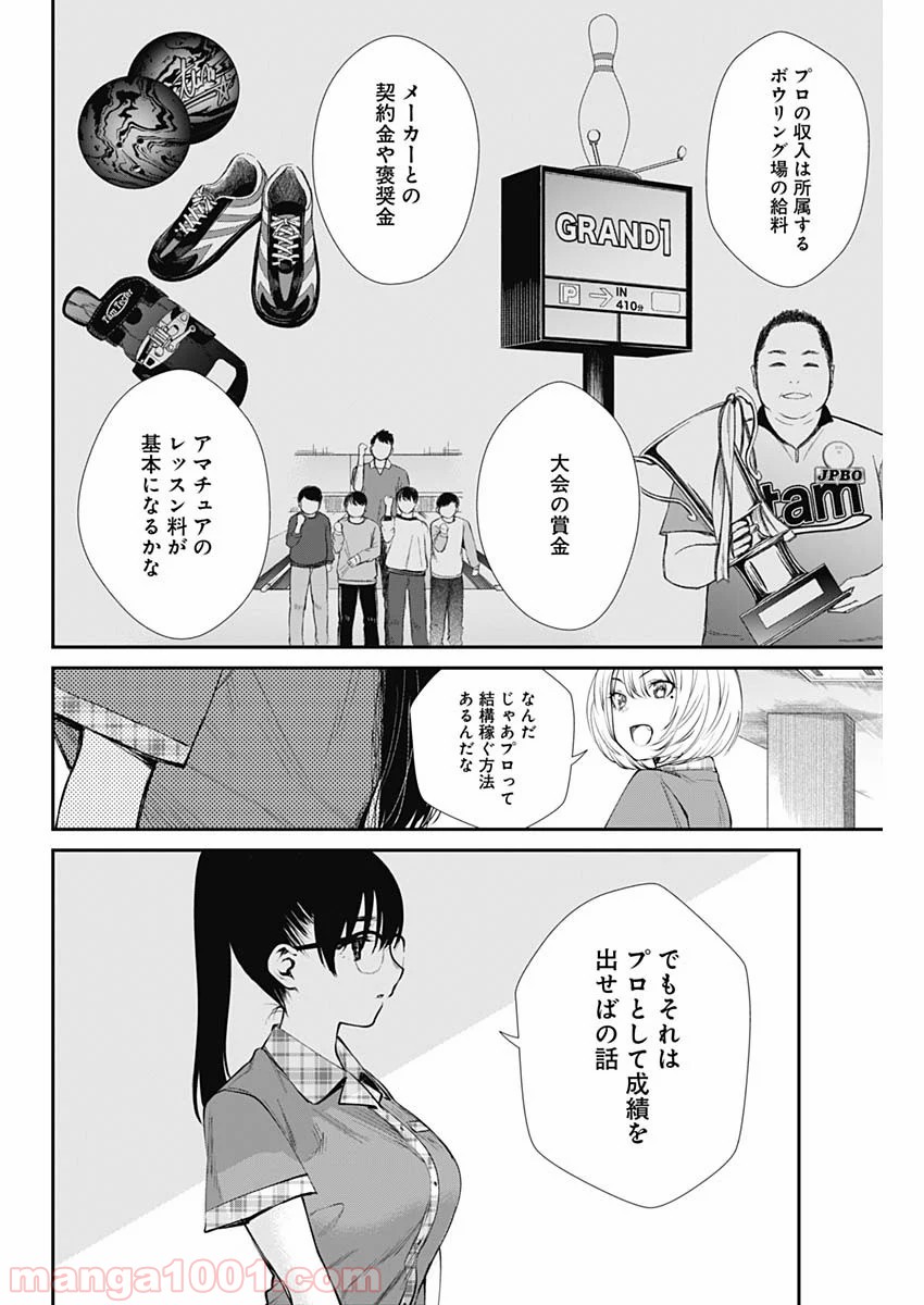 ストライク・オア・ガター - 第42話 - Page 16