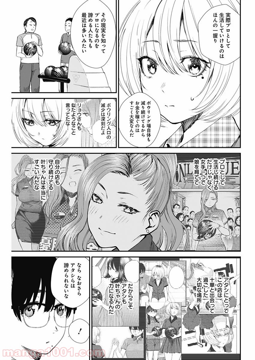 ストライク・オア・ガター - 第42話 - Page 17