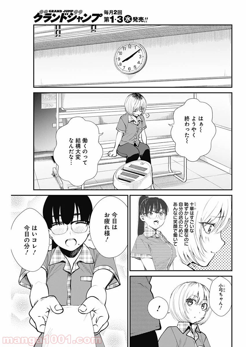 ストライク・オア・ガター - 第42話 - Page 19