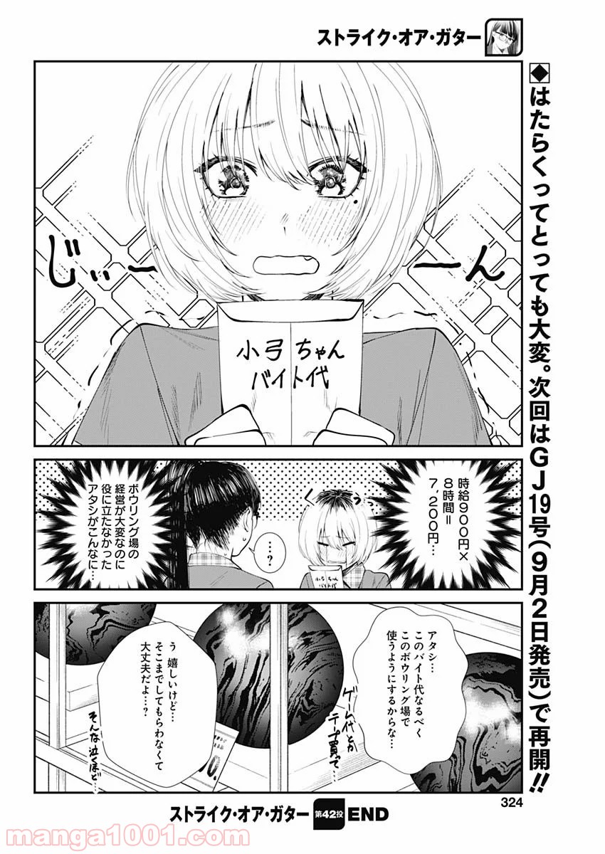 ストライク・オア・ガター - 第42話 - Page 20