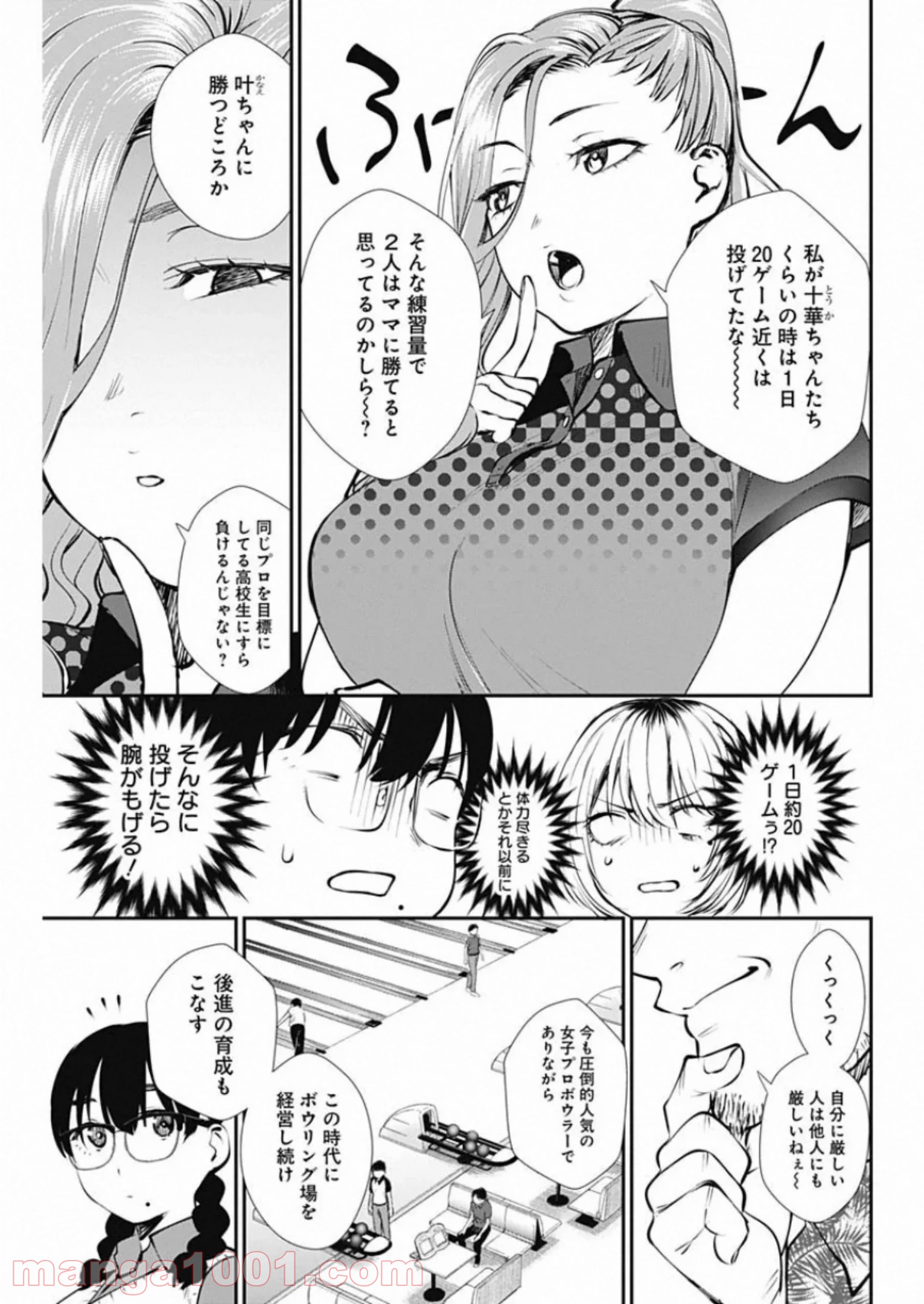 ストライク・オア・ガター - 第43話 - Page 11