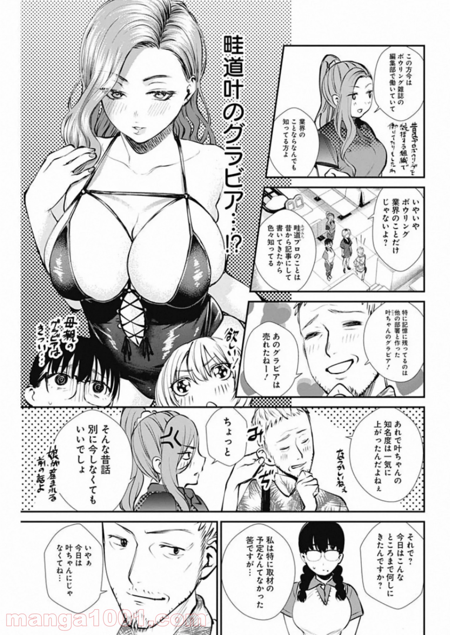 ストライク・オア・ガター - 第43話 - Page 13