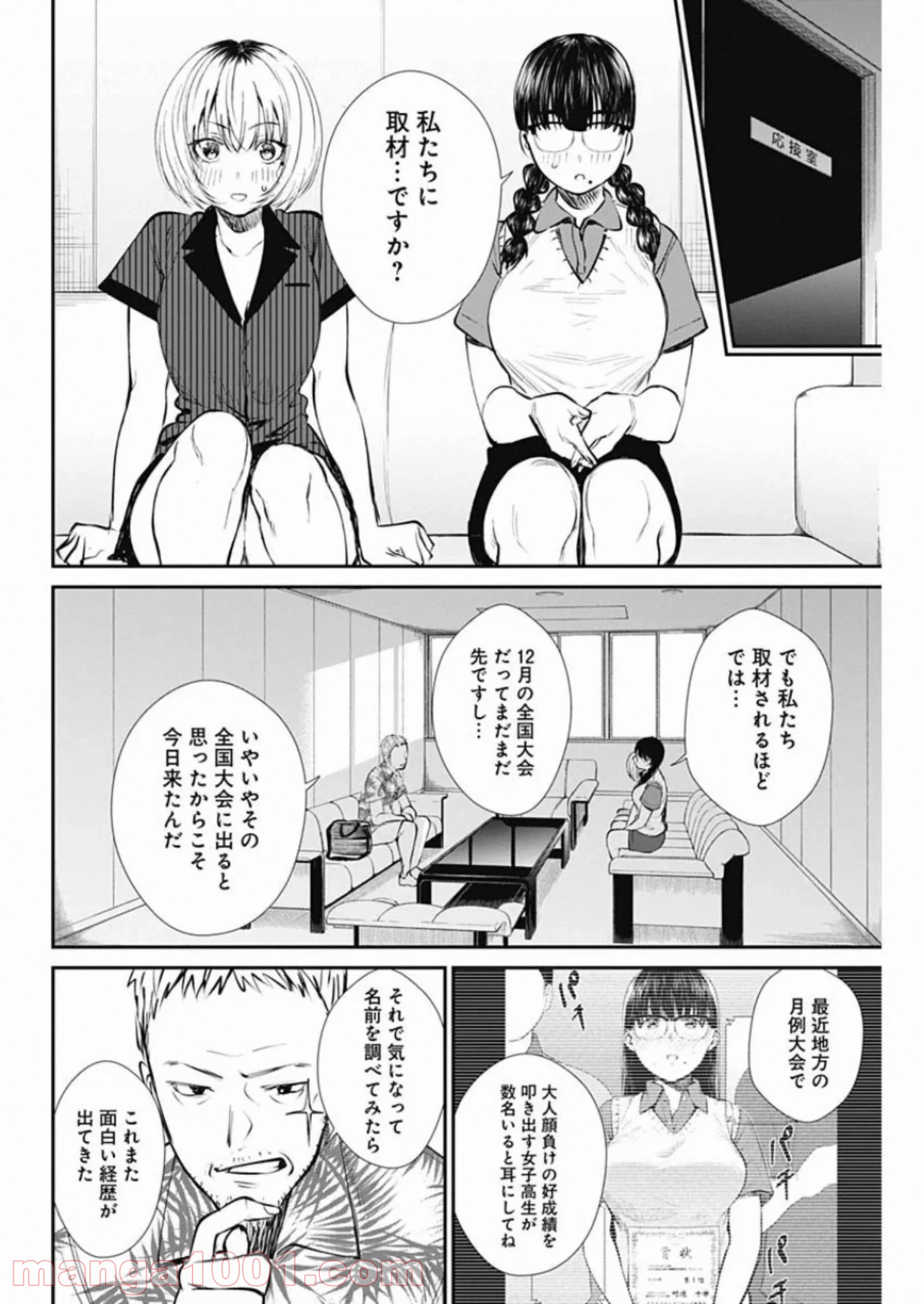 ストライク・オア・ガター - 第43話 - Page 14