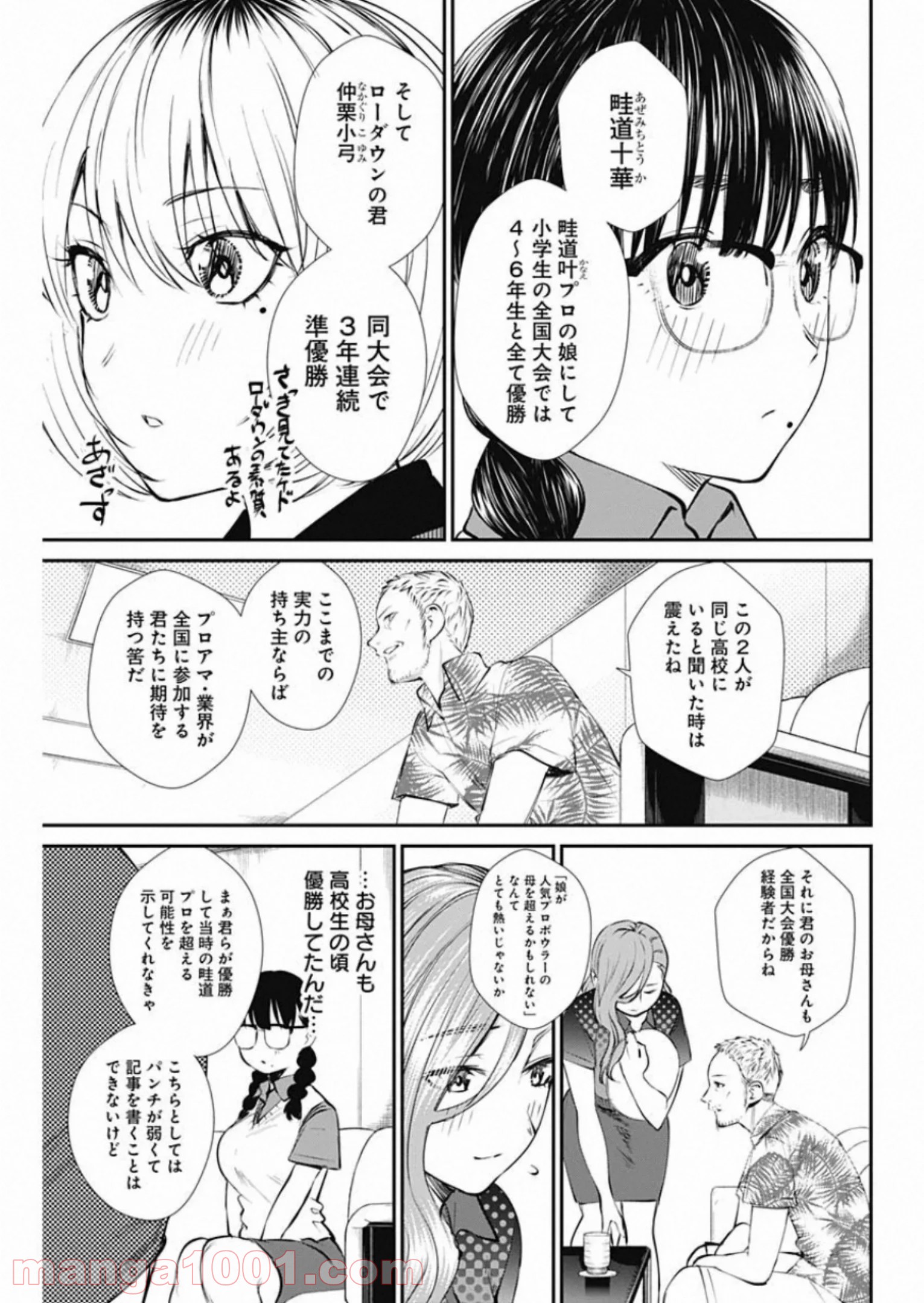 ストライク・オア・ガター - 第43話 - Page 15