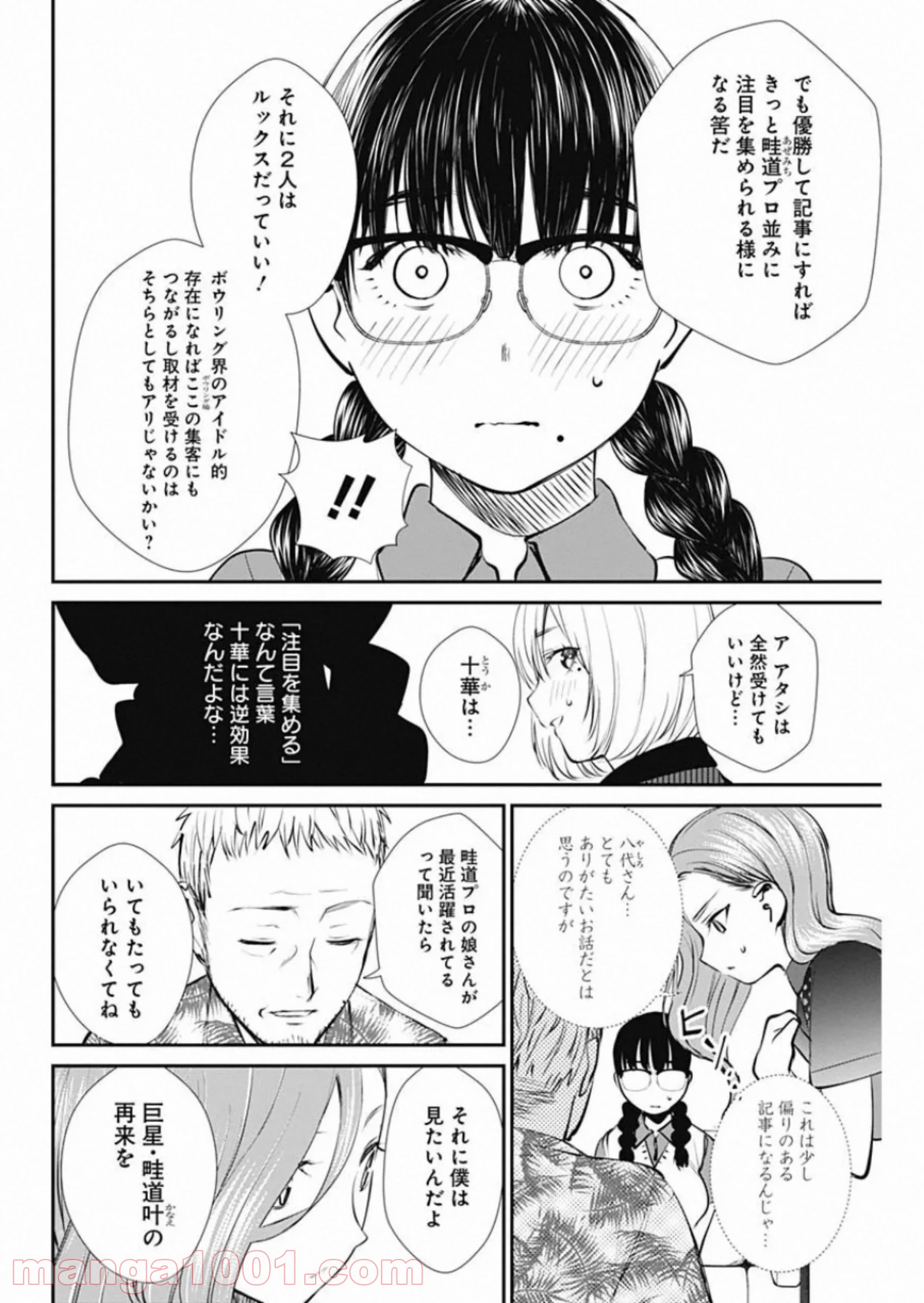 ストライク・オア・ガター - 第43話 - Page 16