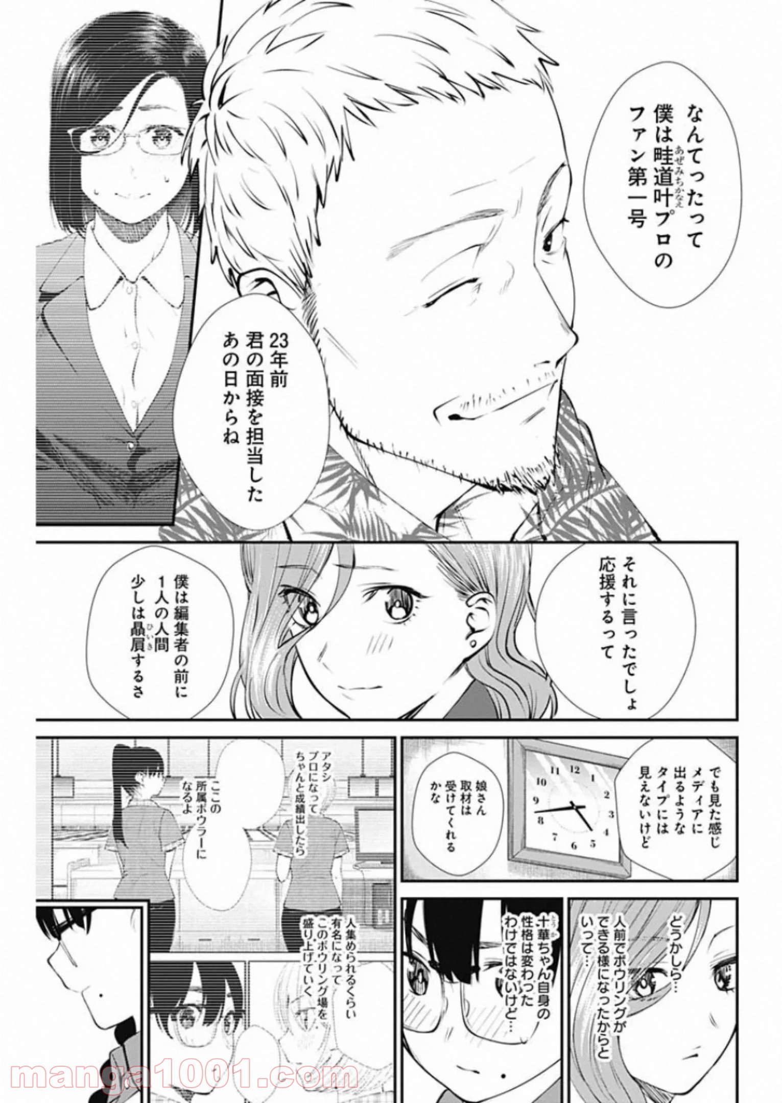 ストライク・オア・ガター - 第43話 - Page 17