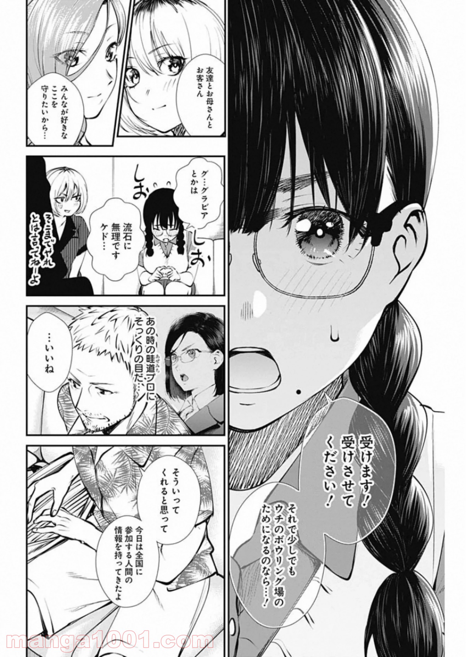 ストライク・オア・ガター - 第43話 - Page 18