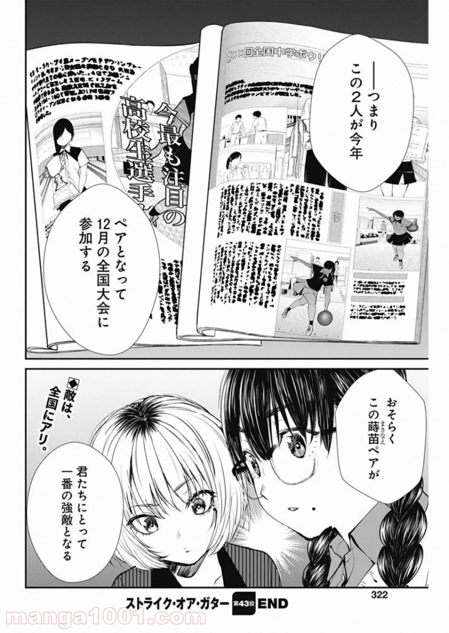 ストライク・オア・ガター - 第43話 - Page 20