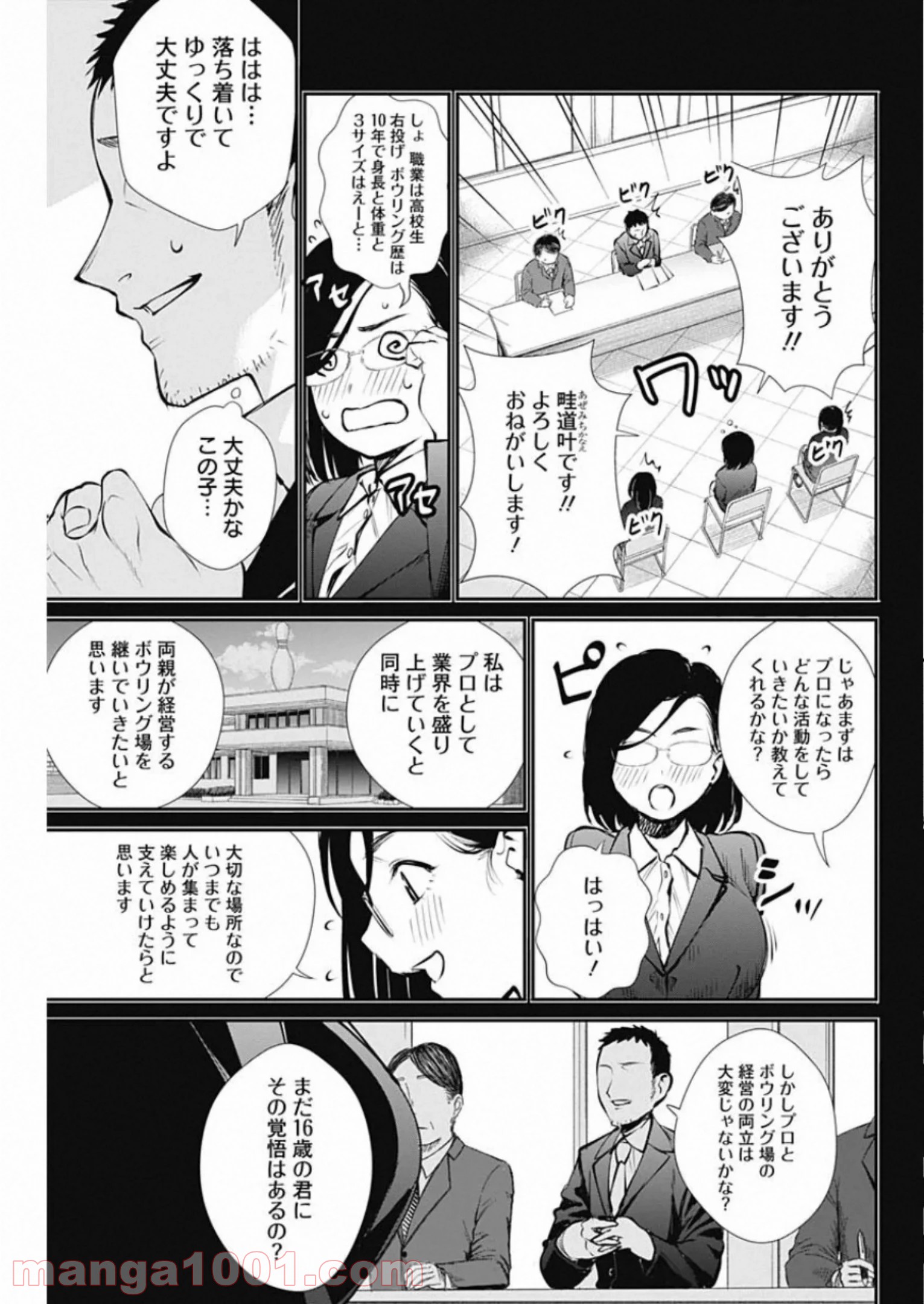 ストライク・オア・ガター - 第43話 - Page 3